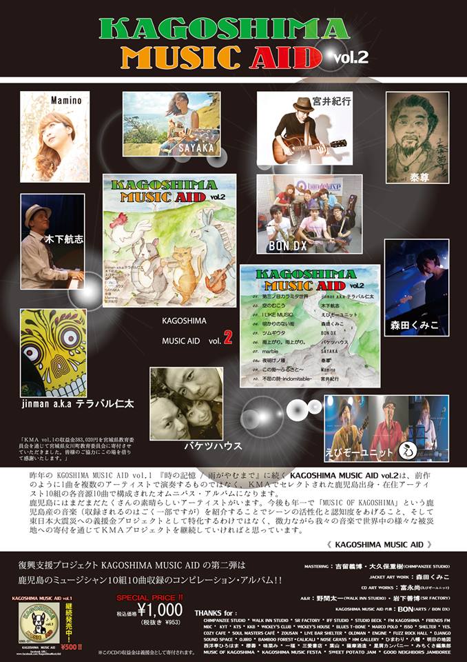 KAGOSHIMA MUSIC AID vol.2