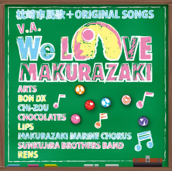 we_love_makurazaki